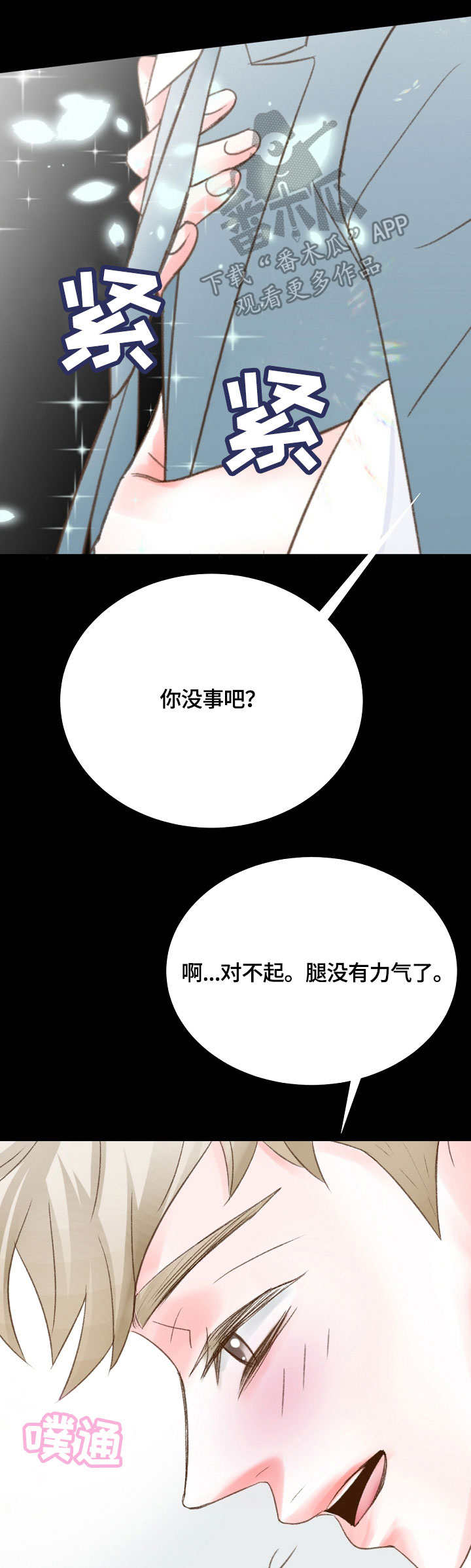 定时静音热水壶漫画,第41章：约法三章1图