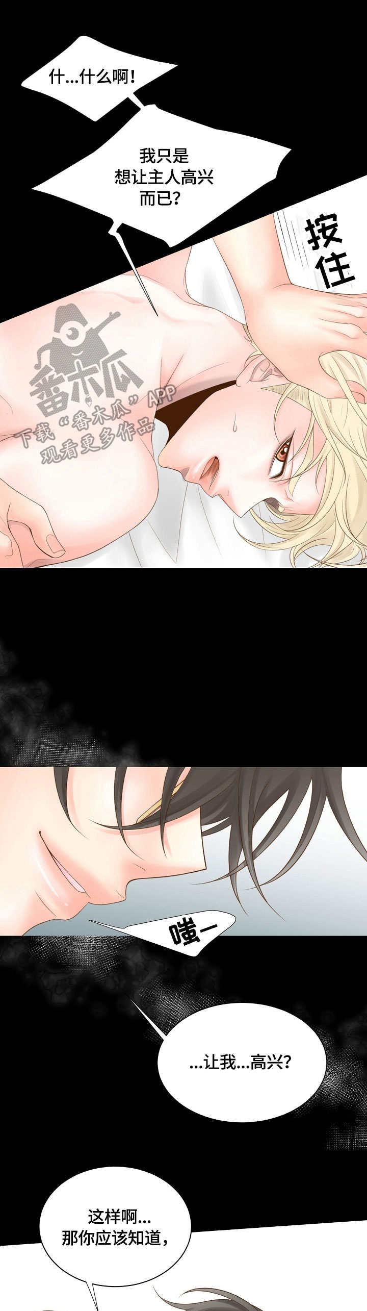 圆形热水壶漫画,第6章：警察2图
