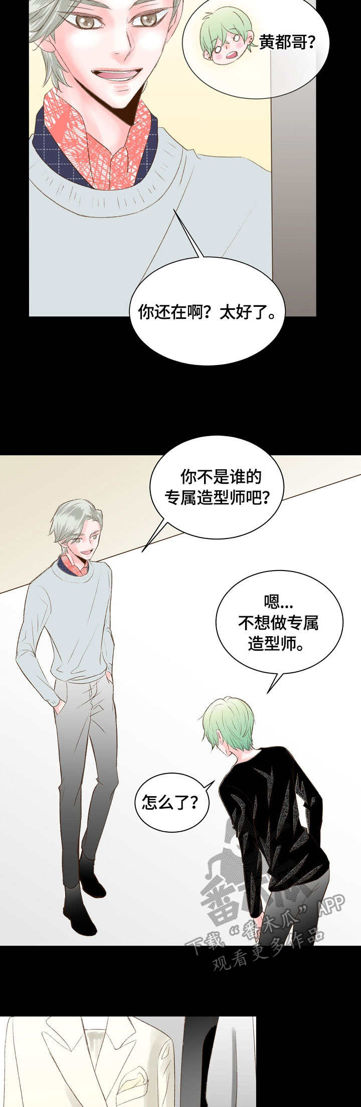 小型黑科技便携式热水壶漫画,第24章：可怕的事4图