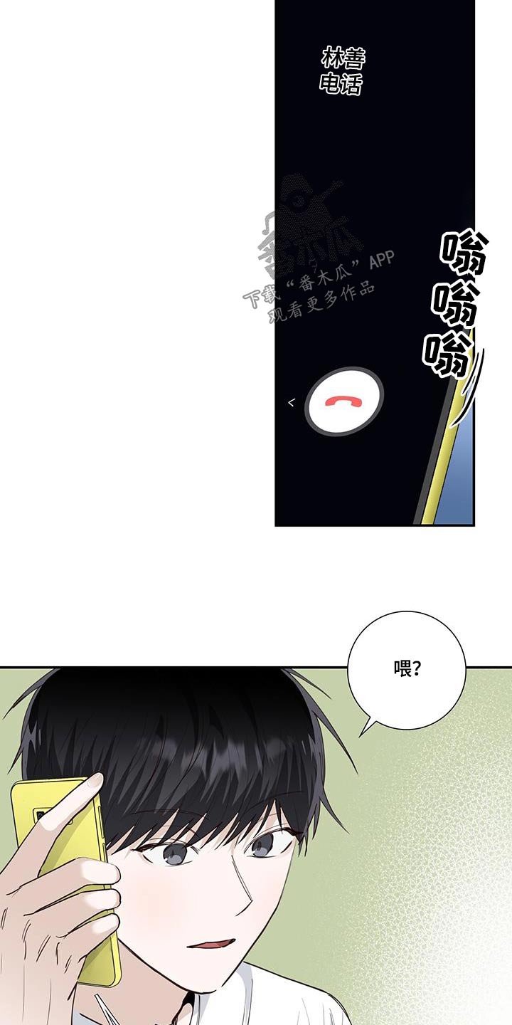 耀眼的光环漫画,第88章：如此爽快2图