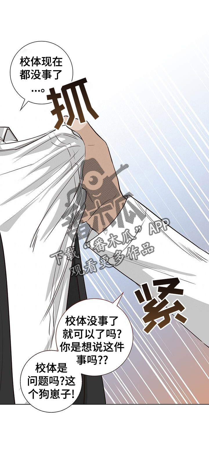 耀眼的光环漫画,第99章：可怜4图