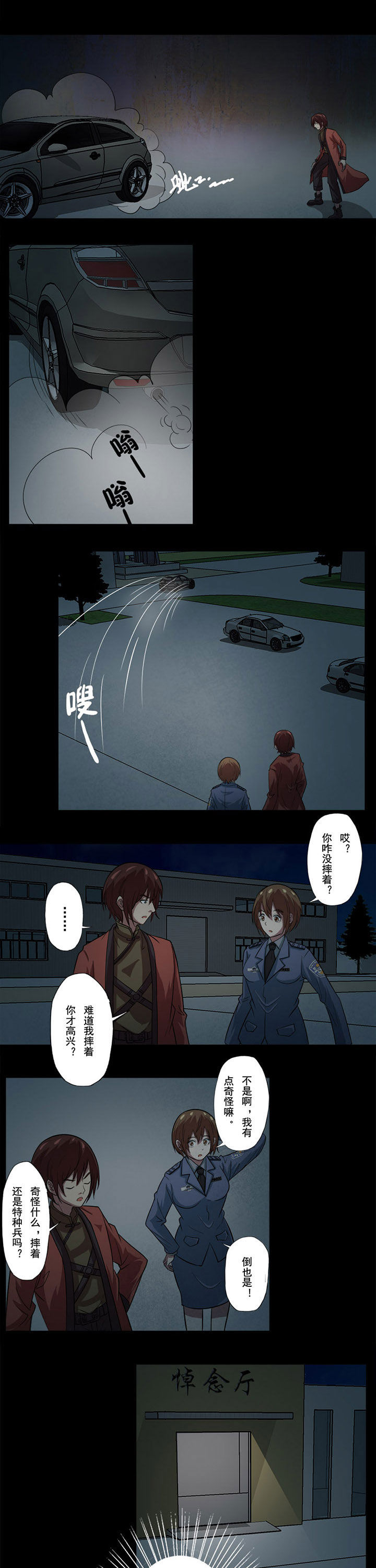 阴阳鬼探最新章节无弹窗笔趣阁漫画,第73章：主谋在灵堂1图