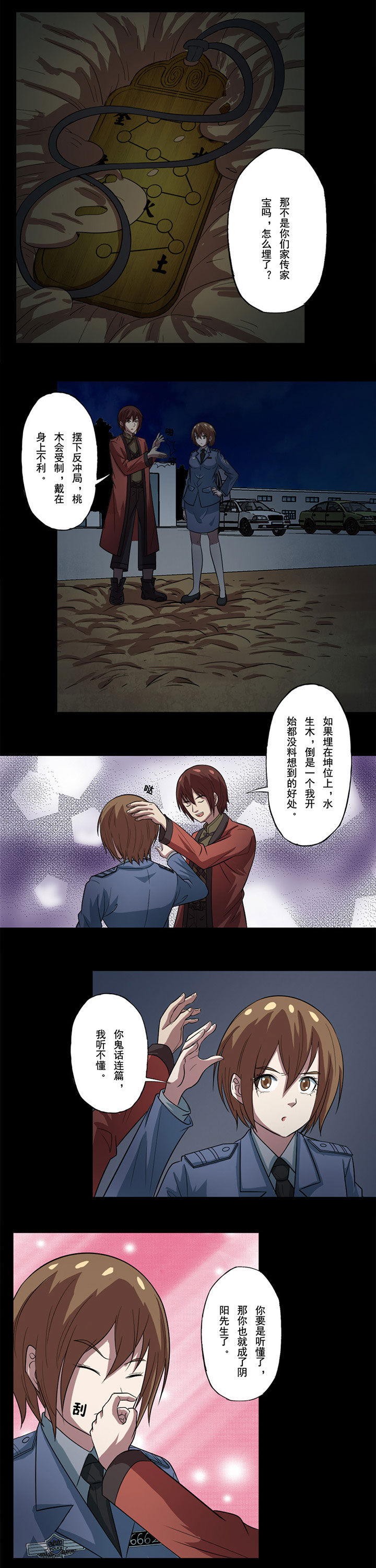 阴阳鬼探最新章节无弹窗笔趣阁漫画,第73章：主谋在灵堂4图