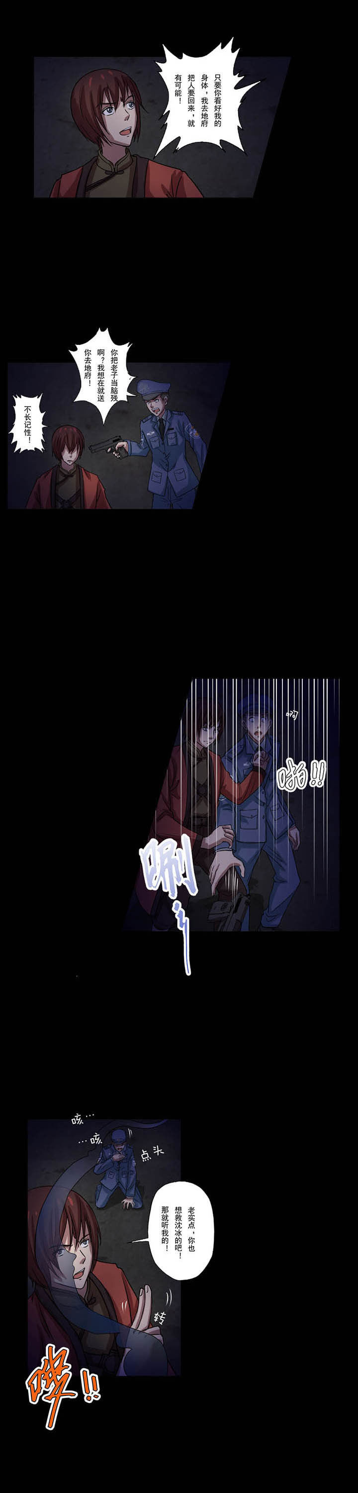 阴阳鬼探有声小说免费漫画,第52章：进地府2图