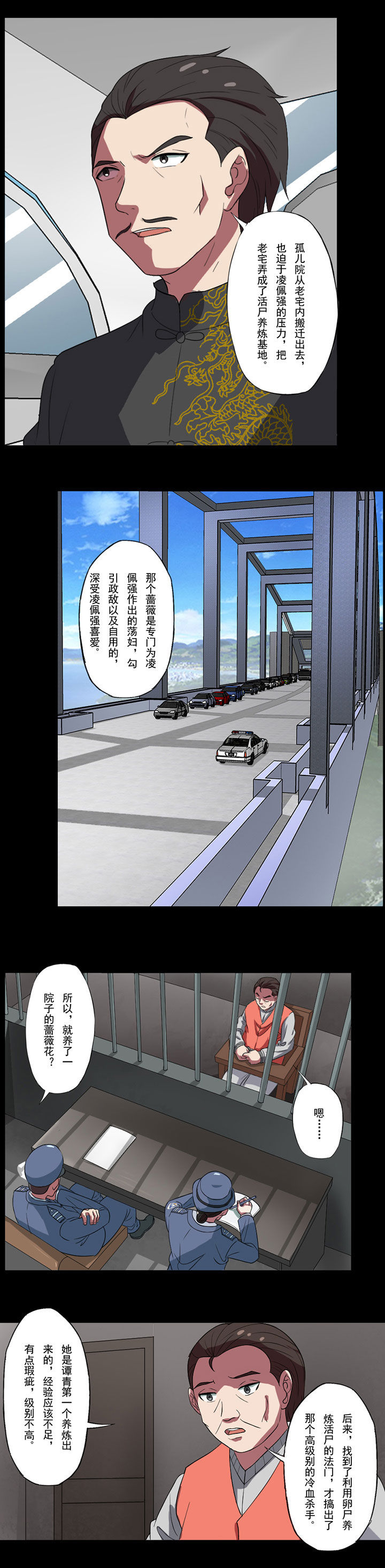 阴阳鬼探有声小说免费漫画,第91章：来龙去脉22图