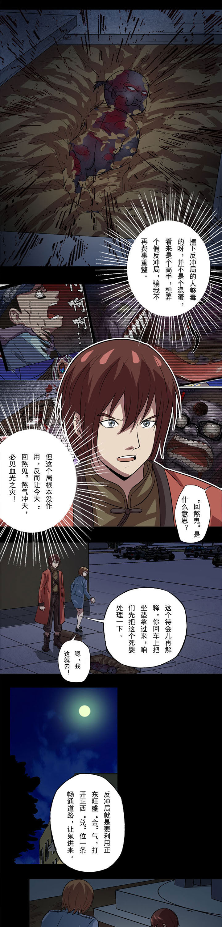 阴阳鬼探有声小说全集漫画,第71章：有人捣鬼4图