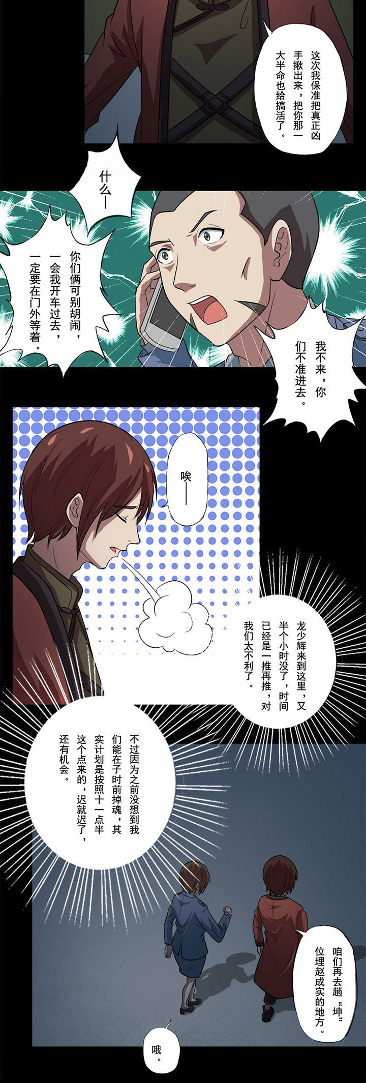 阴阳鬼探最新章节无弹窗笔趣阁漫画,第73章：主谋在灵堂3图