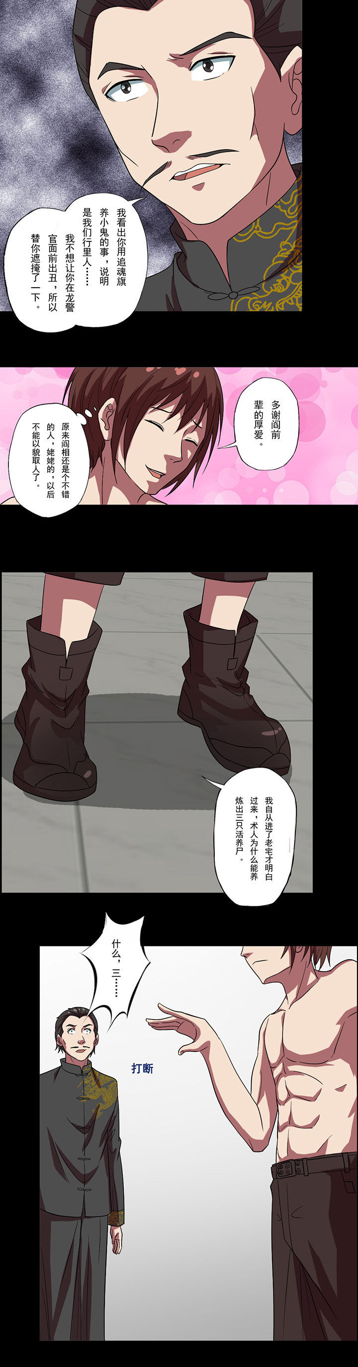 阴阳鬼探有声小说免费500集漫画,第83章：术人2图