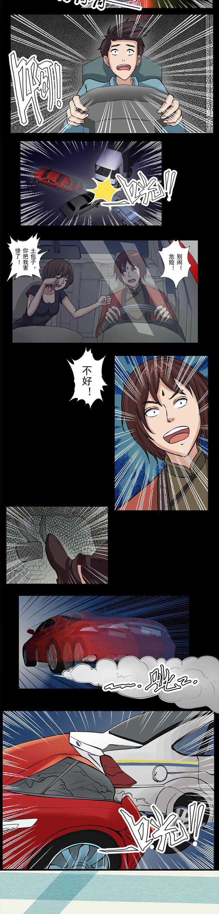 阴阳鬼探最新章节无弹窗笔趣阁漫画,第45章：追击3图