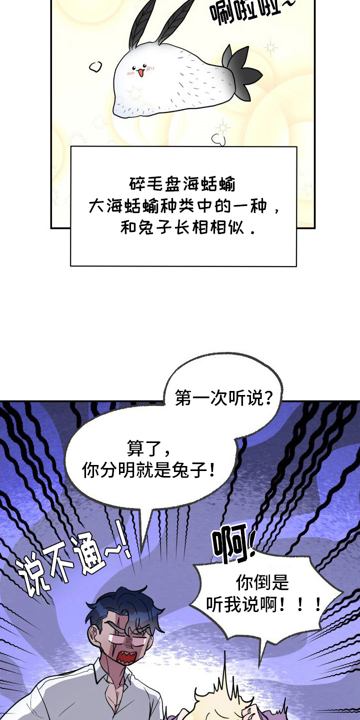 海兔新娘影院电视剧首页漫画,第4章：雌雄同体4图