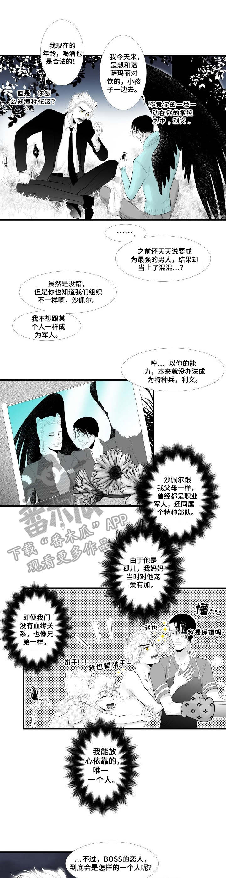 死路在线观看完整版免费高清漫画,第2章：误会1图