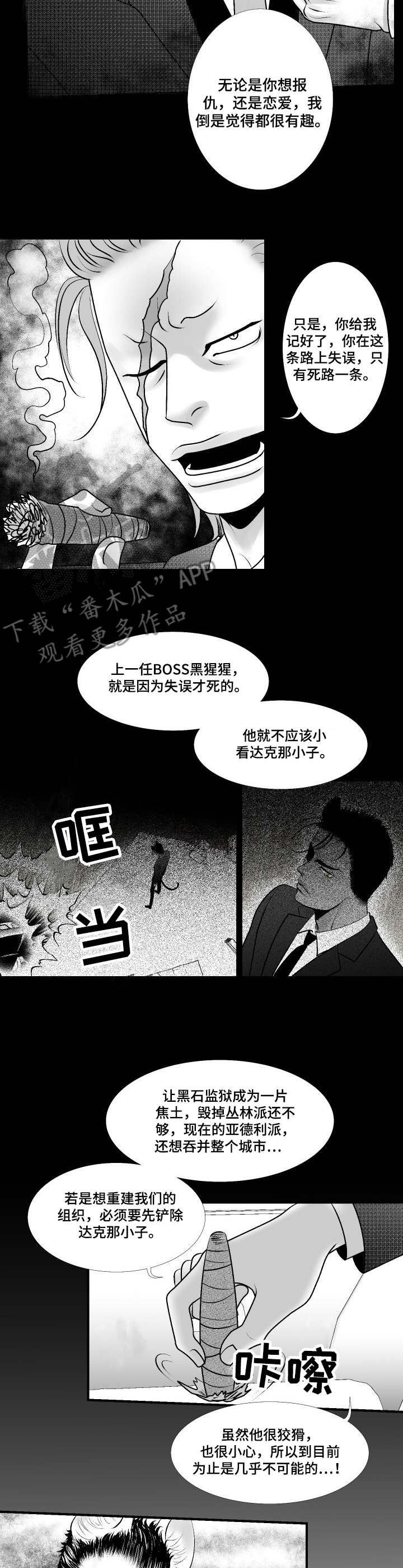 死路电影解说漫画,第9章：任务目标5图