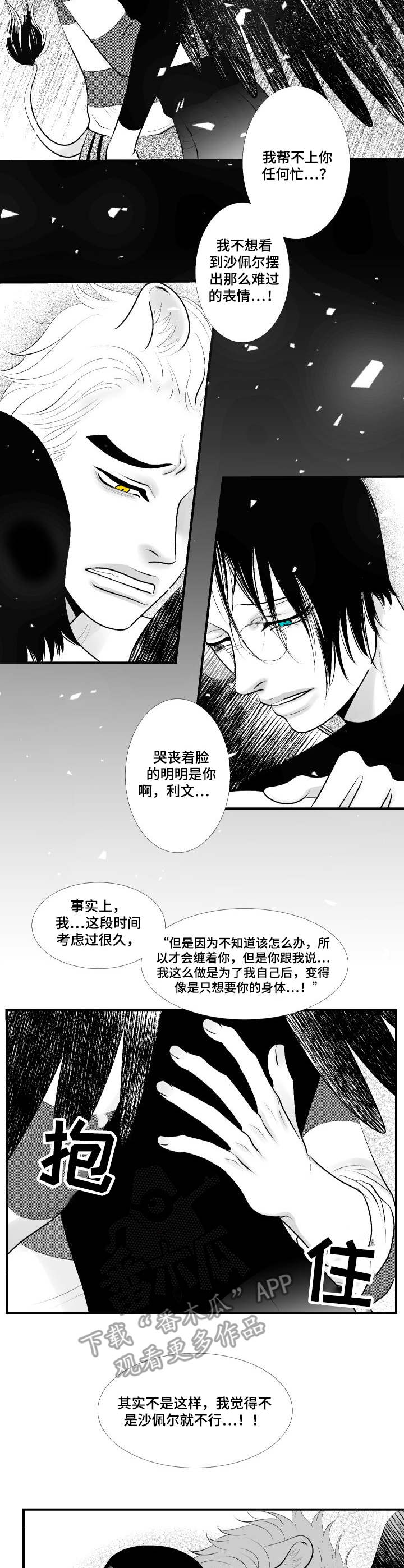 死路就是出路漫画,第11章：教学3图