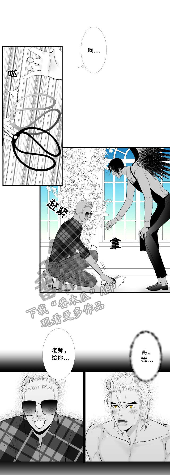 电影《夺命公路》漫画,第13章：动摇3图