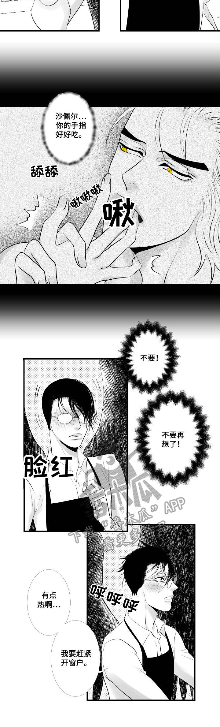 电影《夺命公路》漫画,第13章：动摇5图