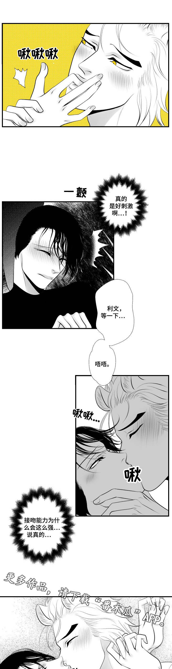 死路2003高清未删减版迅雷下载漫画,第12章：酒心巧克力5图