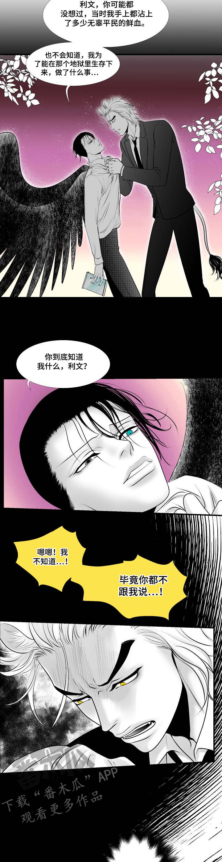 死路的意思漫画,第23章：对峙5图