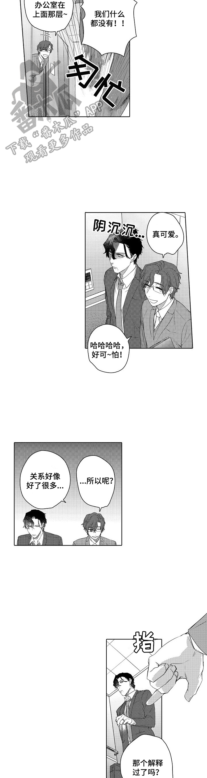 甜蜜之吻甜蜜温柔游戏漫画,第13章：紧张4图