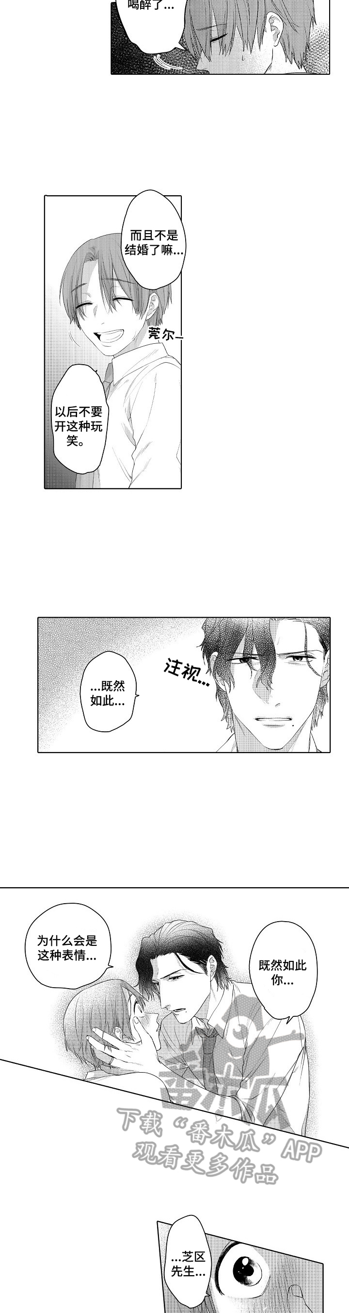 甜蜜之吻甜蜜温柔游戏漫画,第14章：夫人来了5图