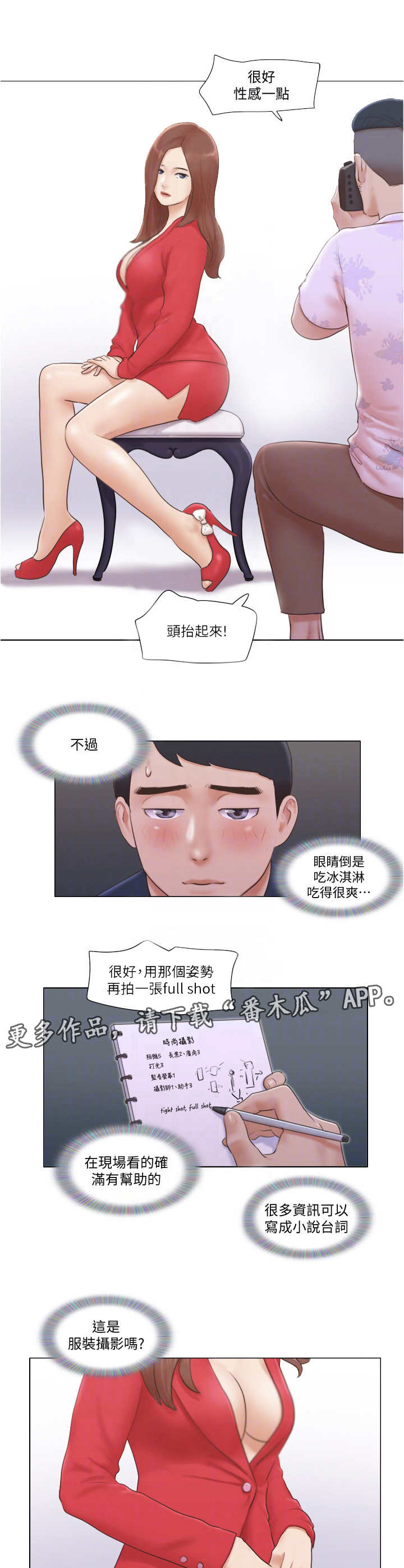 公寓剧情解析漫画,第34章：观摩3图