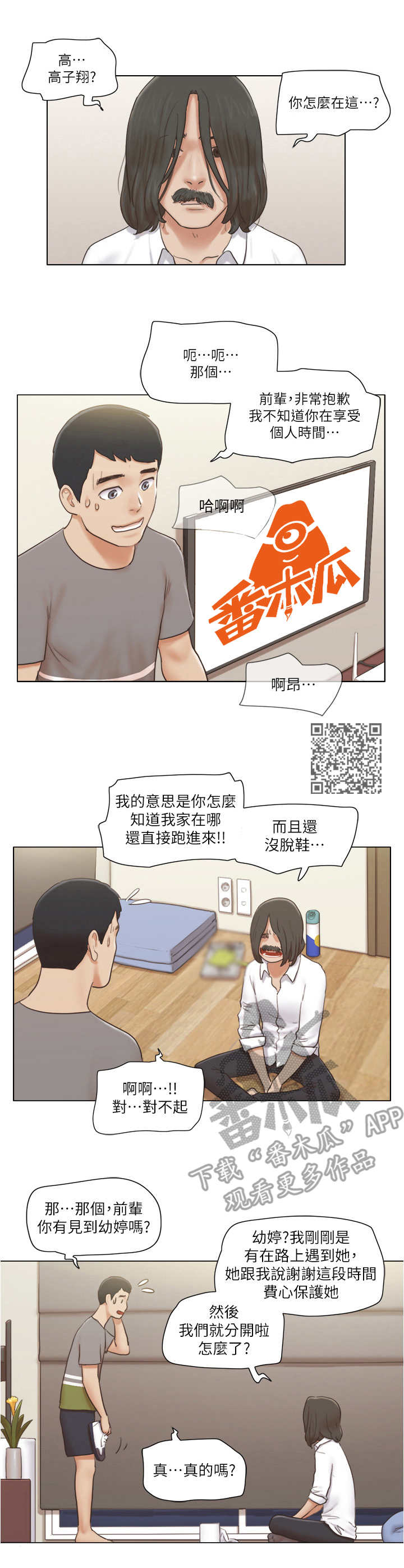 公寓奇案白初漫画,第27章：失策了5图