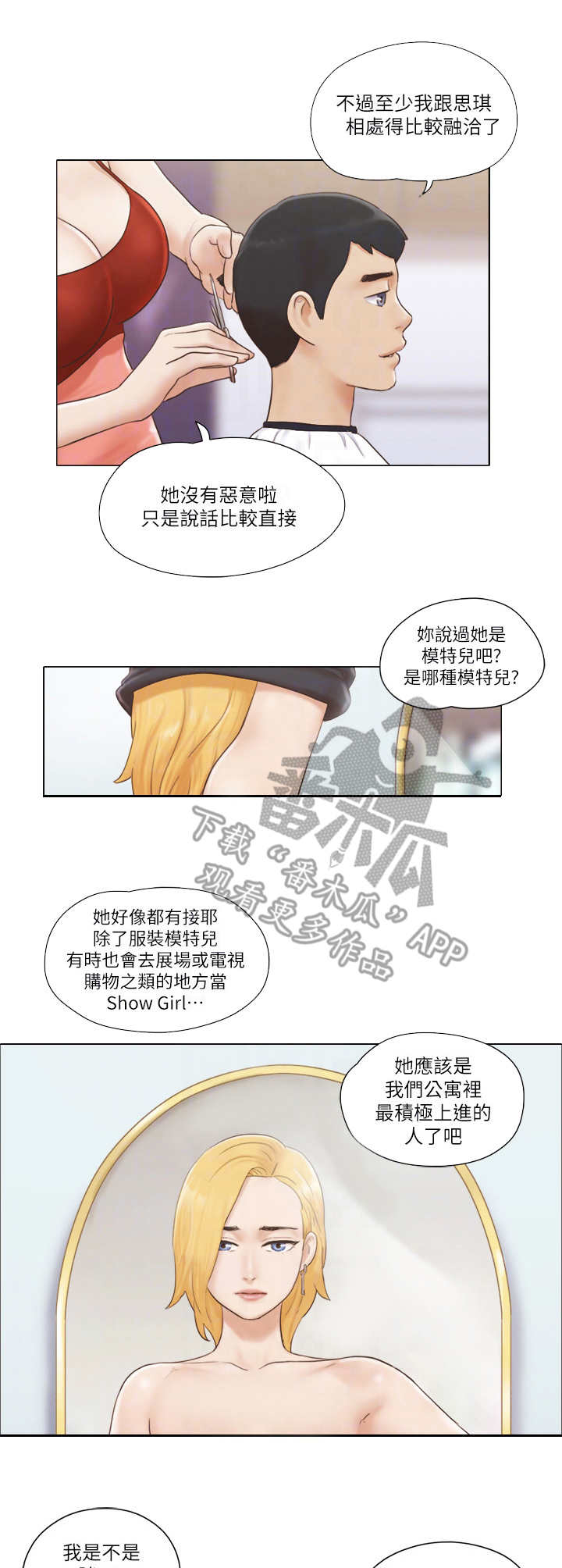 公寓办公室装修图片漫画,第31章：服务4图
