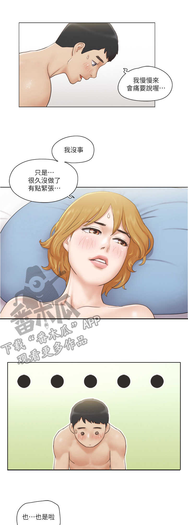 公寓奇缘在线观看漫画,第14章：妄下定论2图