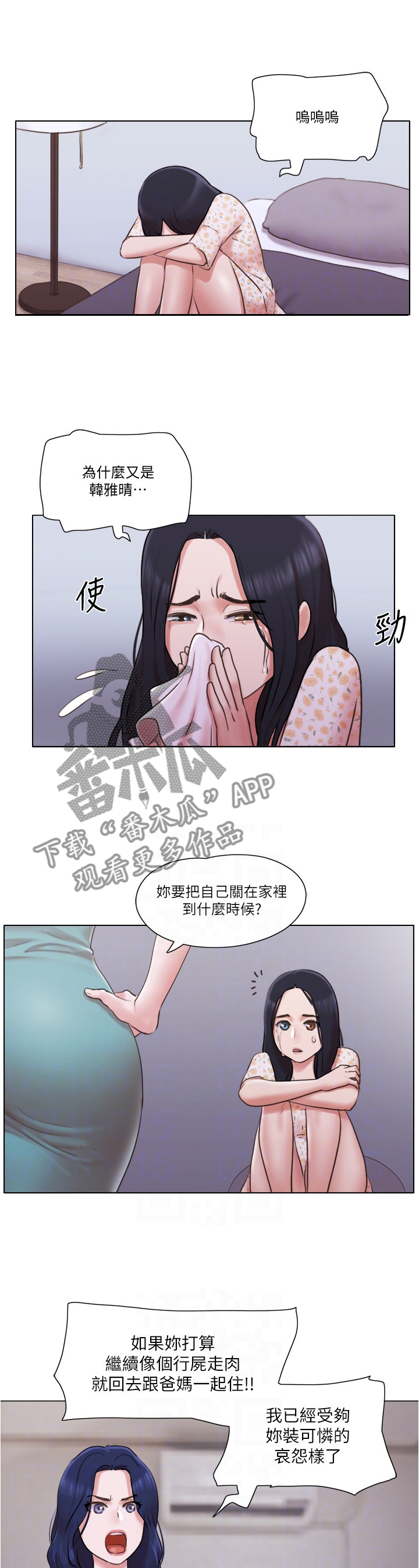 公寓办公室装修图片漫画,第70章：主动1图