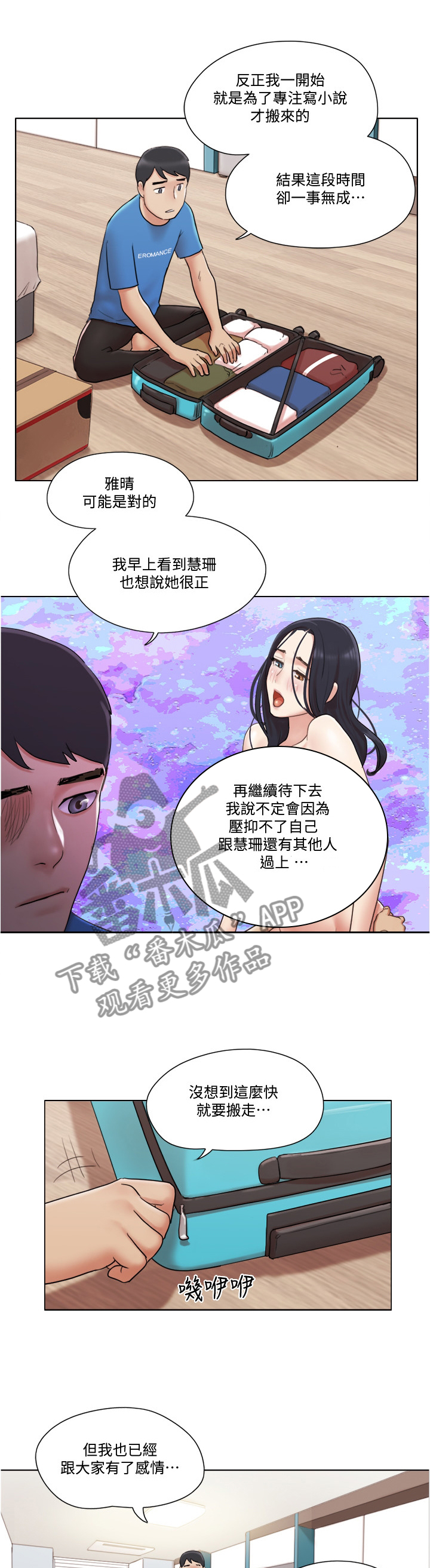 公寓办公室装修图片漫画,第70章：主动3图