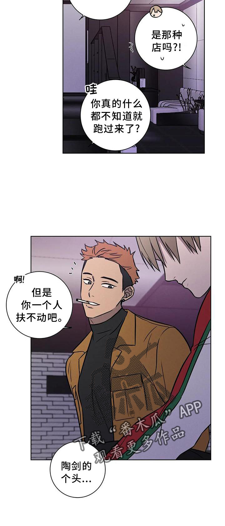 健身情谊漫画,第26章：果断2图