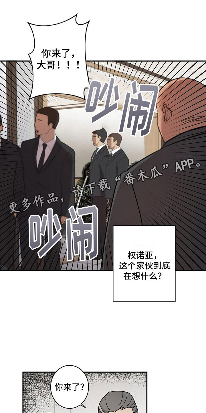 死亡回避漫画,第5章：会长1图