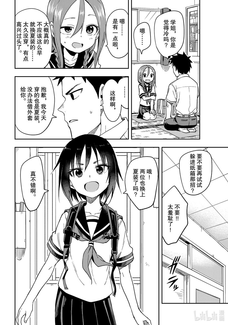 就算这样步还是靠了过来漫画下拉漫画,91 第91局2图