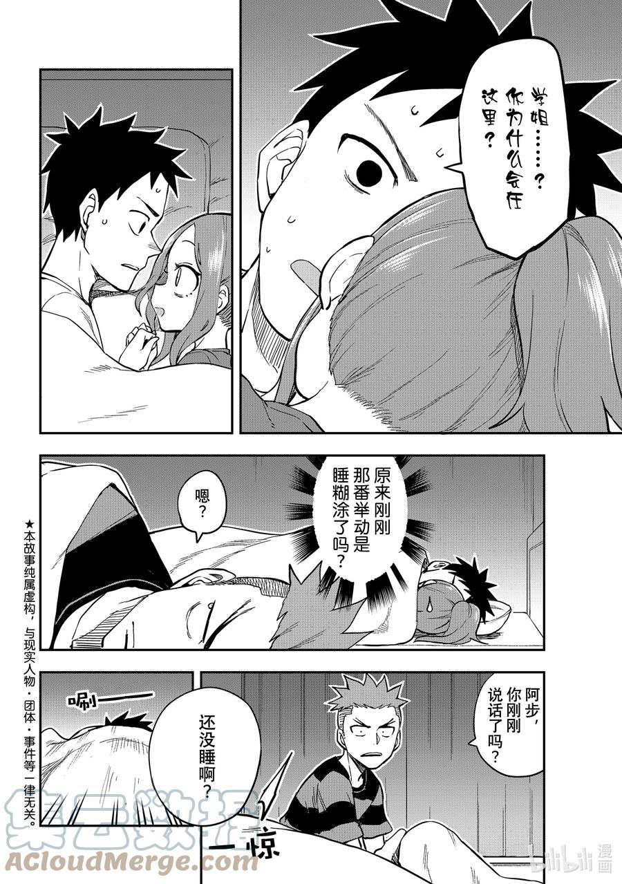 就算这样，“步”还是靠了过来漫画,144 第144局2图