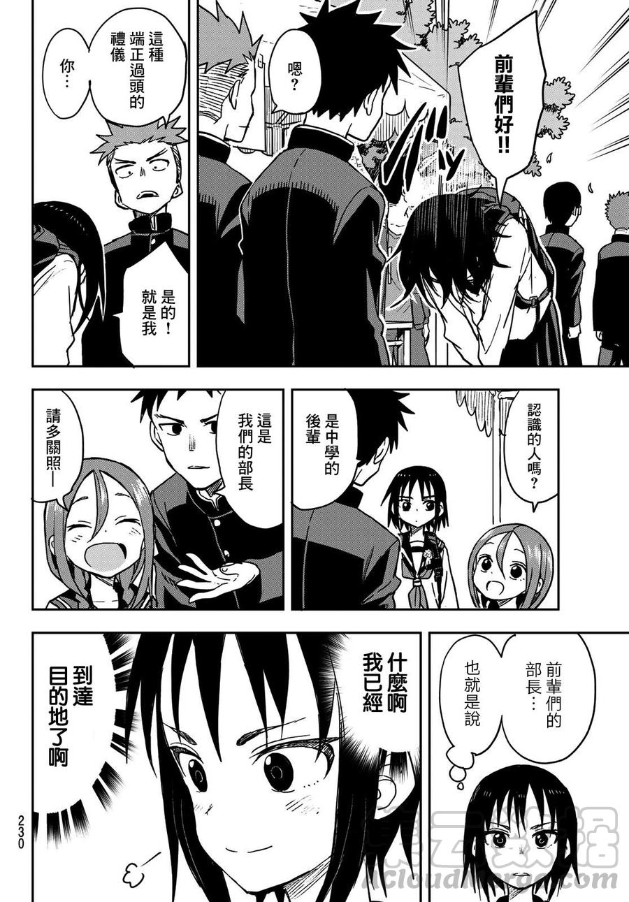 就算这样步还是靠了过来高清动漫漫画,70 第70局5图
