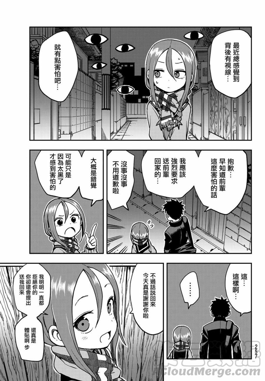 就算这样步还是靠了过来漫画下拉漫画,48 第48局5图