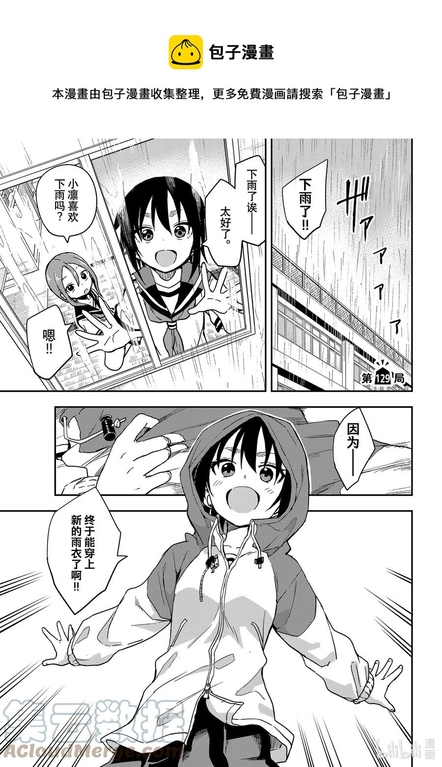 就算这样步还是靠了过来漫画下拉漫画,129 第129局1图