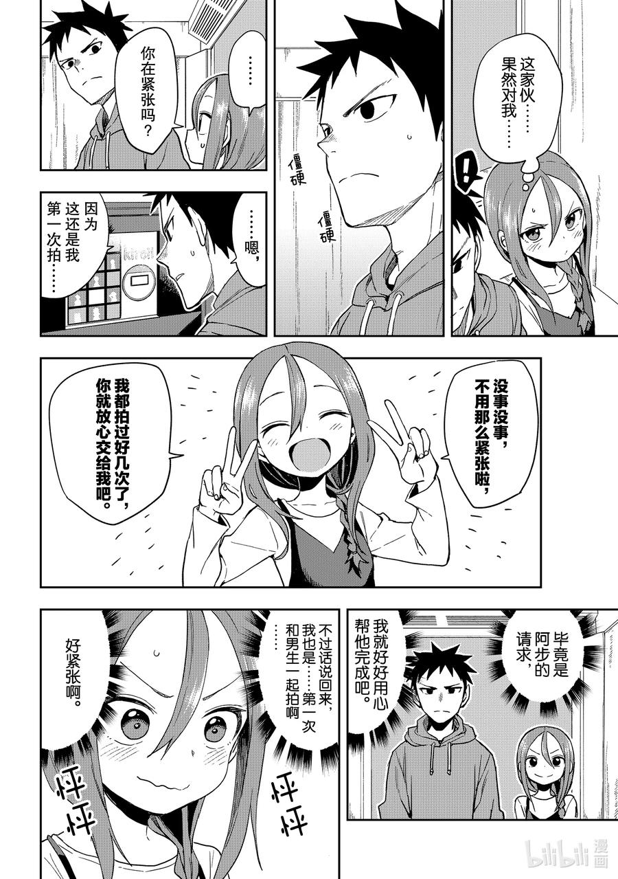 就算这样步还是靠了过来漫画下拉漫画,90 第90局2图