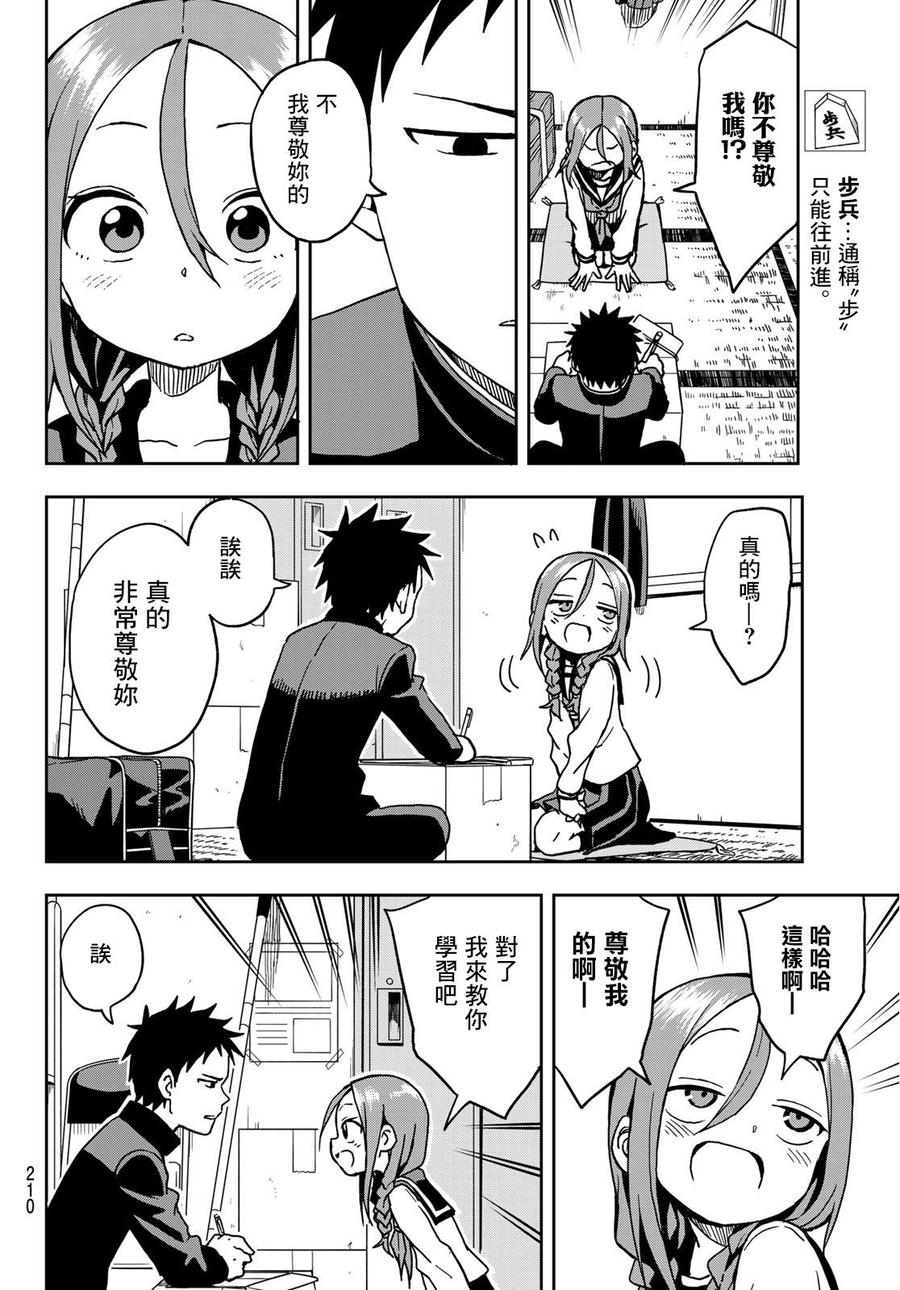 就算这样步还是靠了过来漫画下拉漫画,15 第15局4图