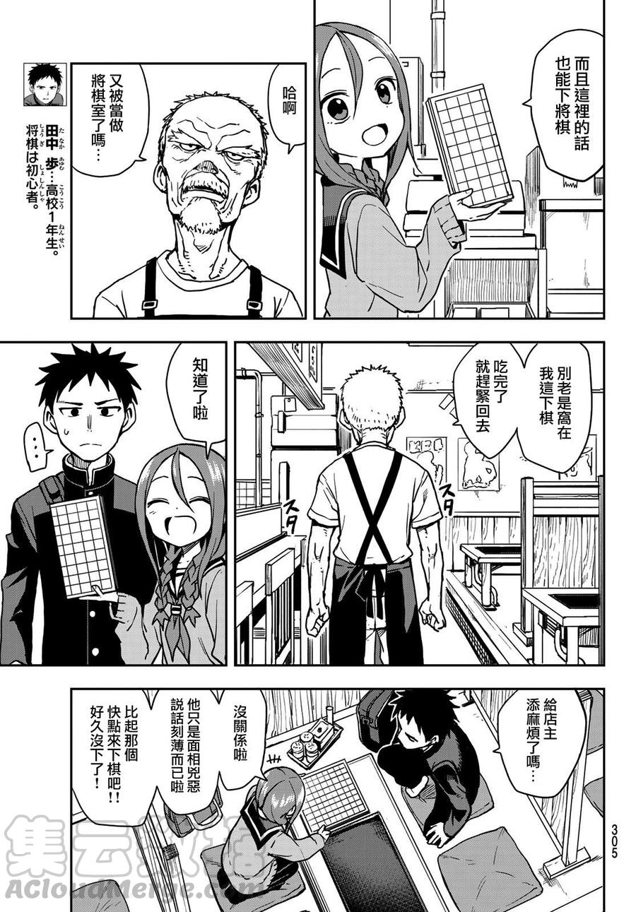 就算这样步还是靠了过来漫画下拉漫画,53 第53局3图