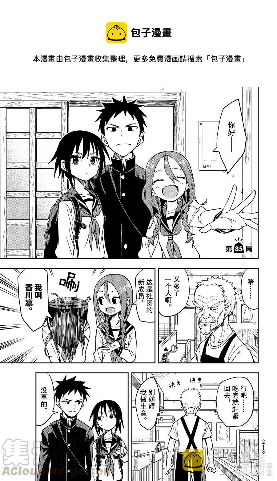 就算这样步还是靠了过来漫画下拉漫画,85 第85局1图