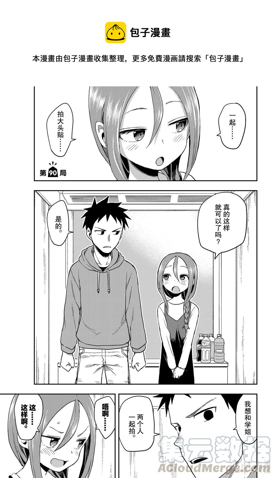 就算这样步还是靠了过来漫画下拉漫画,90 第90局1图
