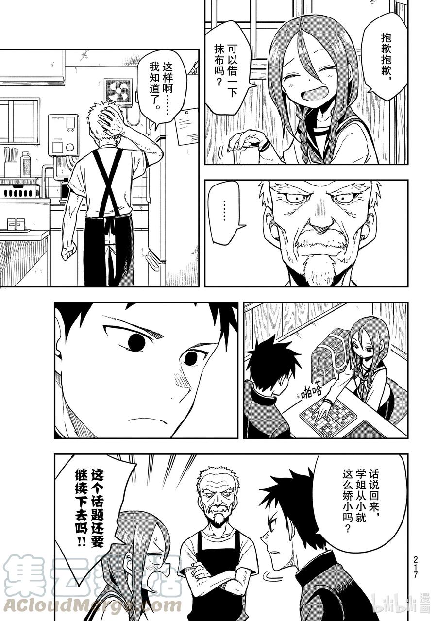 就算这样步还是靠了过来漫画下拉漫画,85 第85局5图