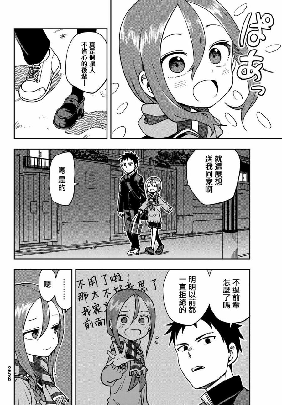 就算这样步还是靠了过来漫画下拉漫画,48 第48局4图