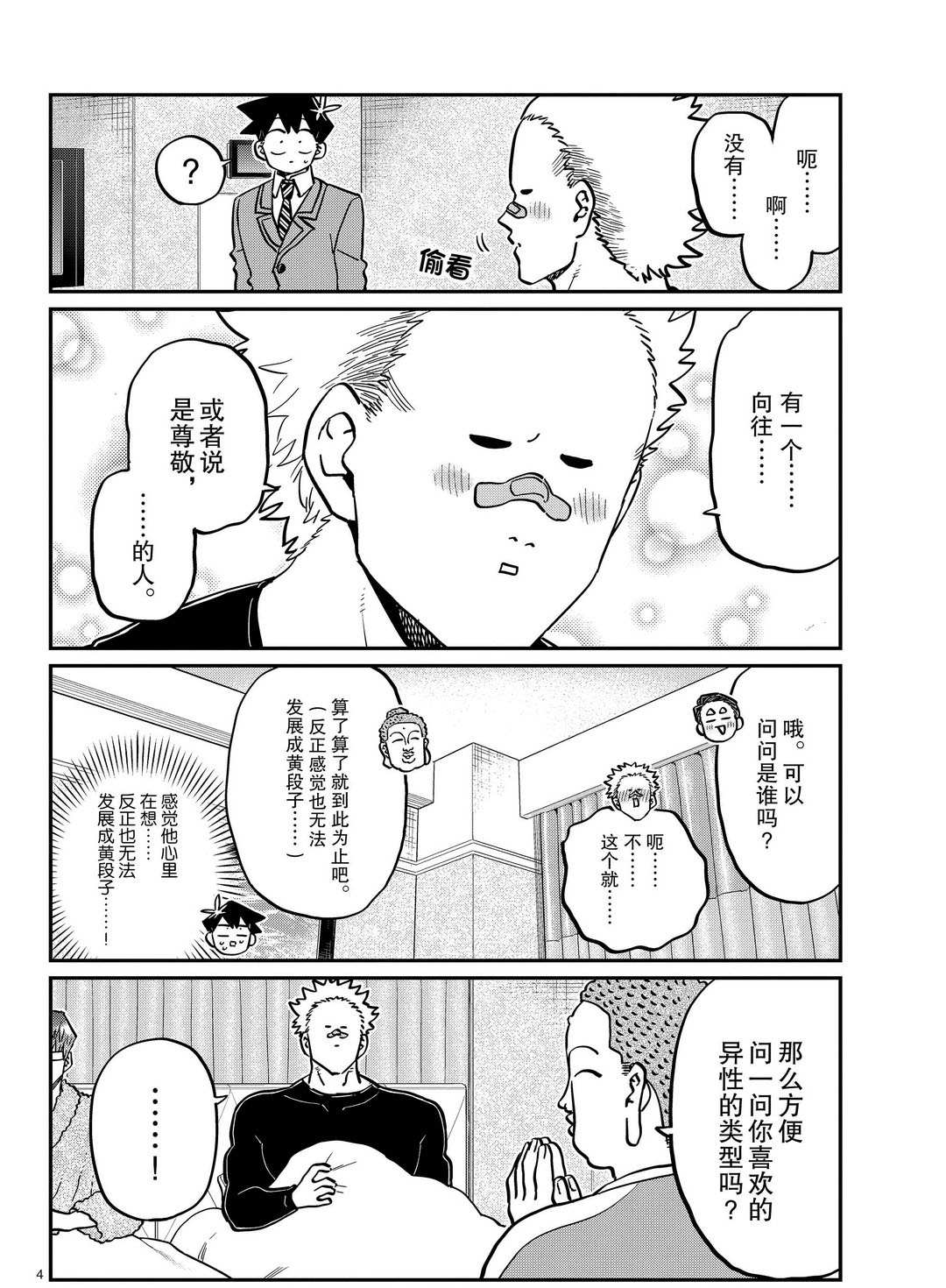 第286话3