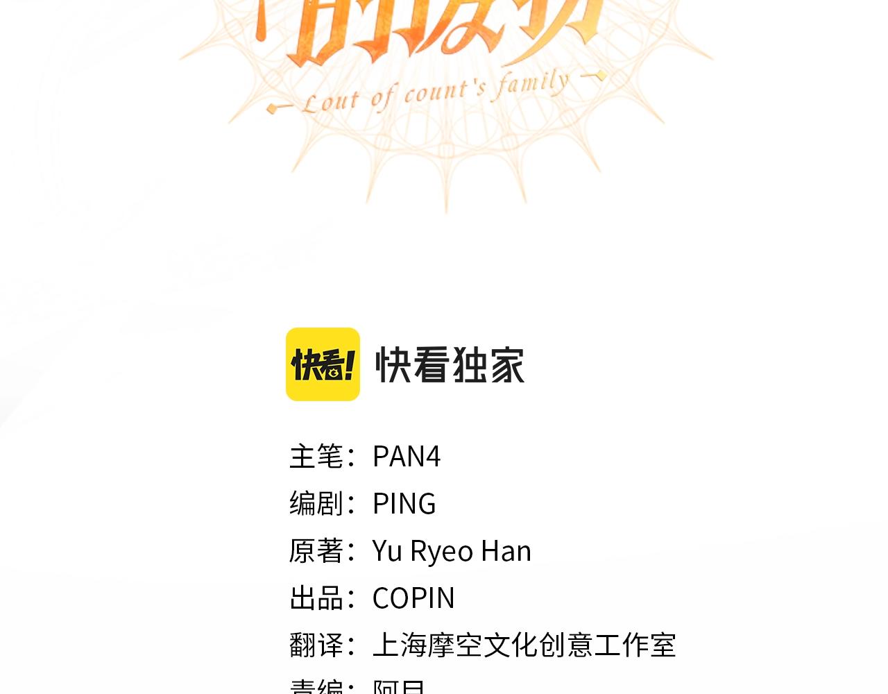 成为伯爵家的废物漫画土豆漫画网漫画,第85话 黑暗森林3图
