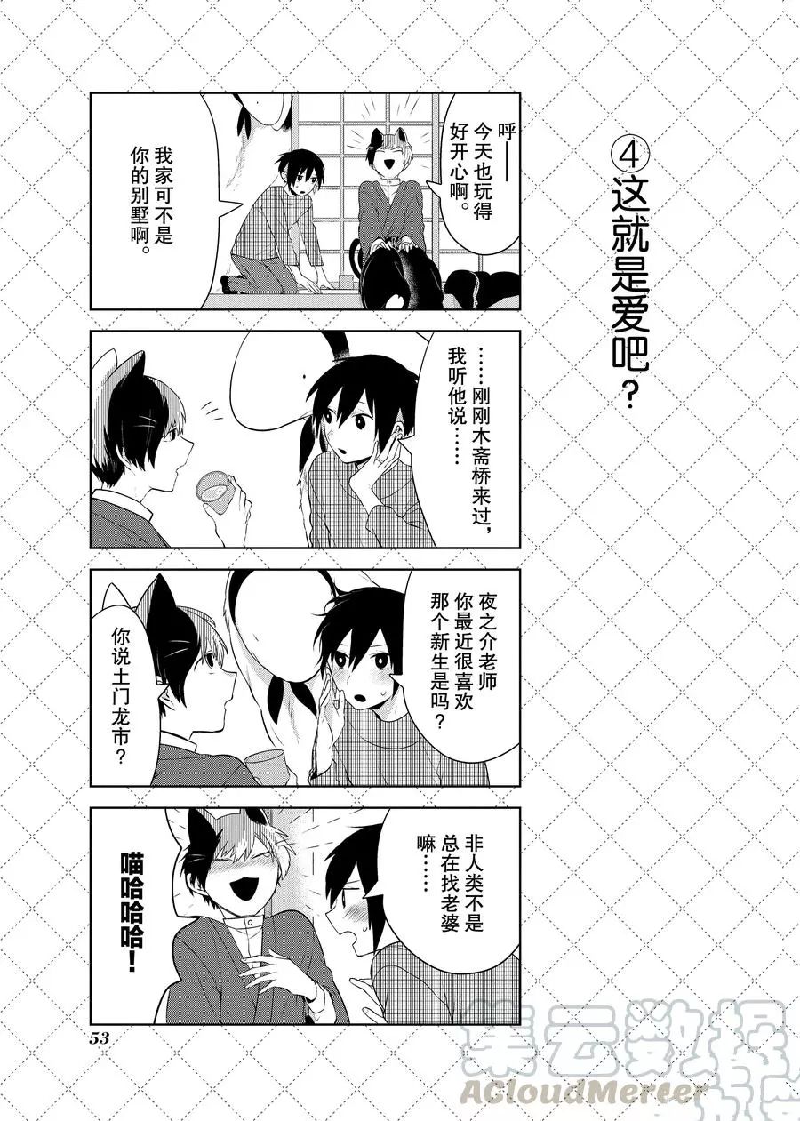 嫁给非人类漫画漫画,第92话5图