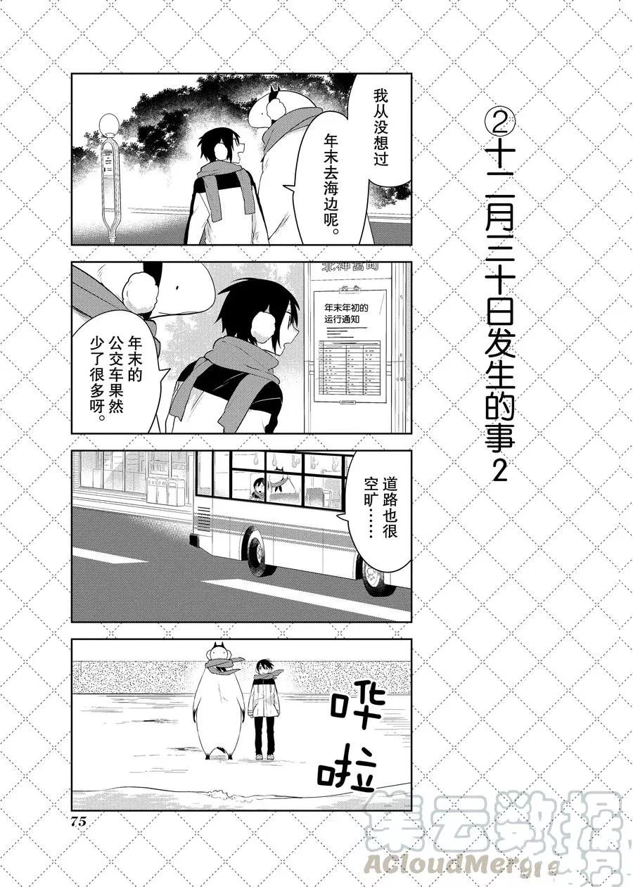 嫁给非人类动漫在线免费观看漫画,第83话3图