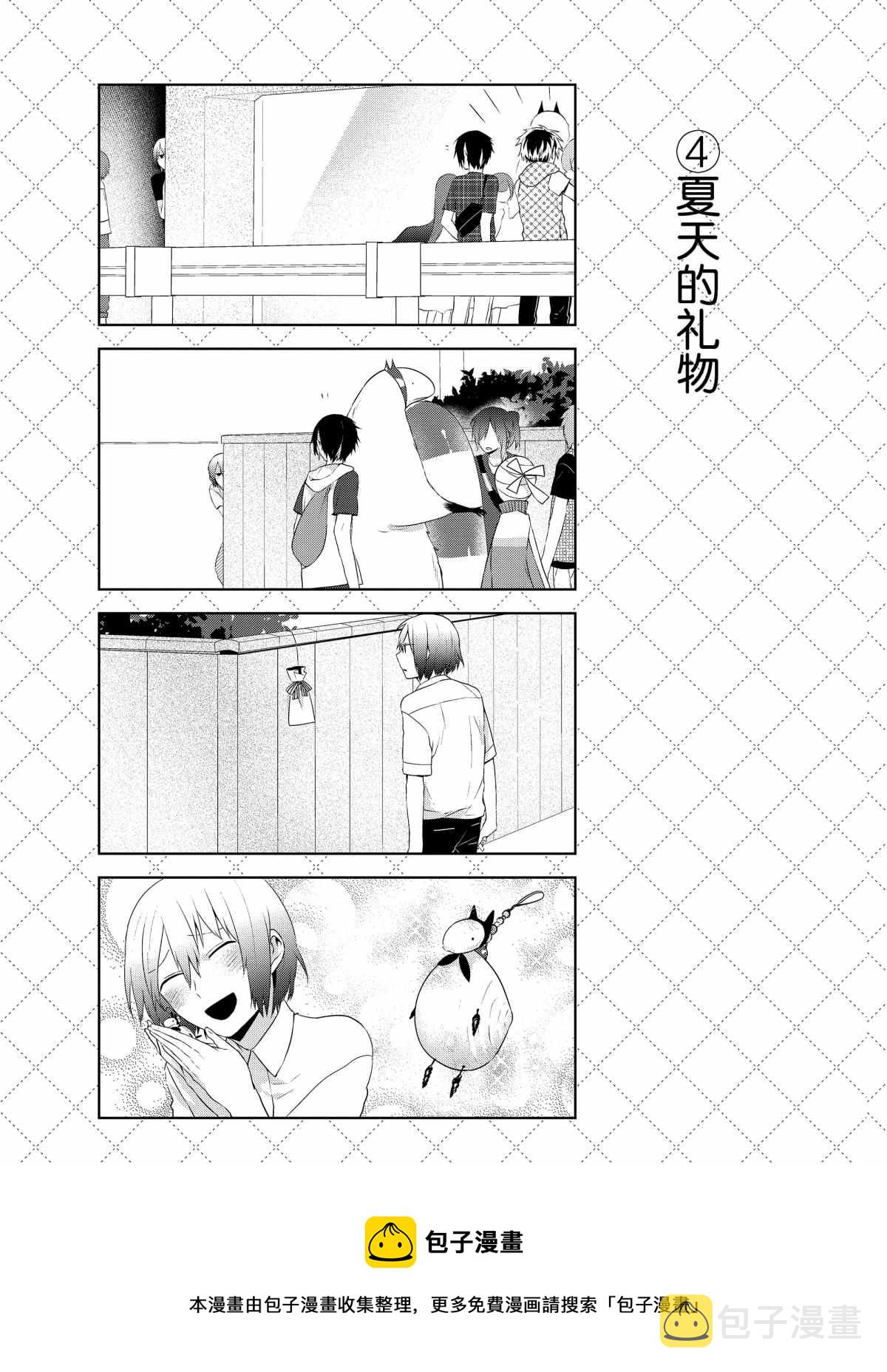 嫁给非人类丈夫漫画,第31.5话5图