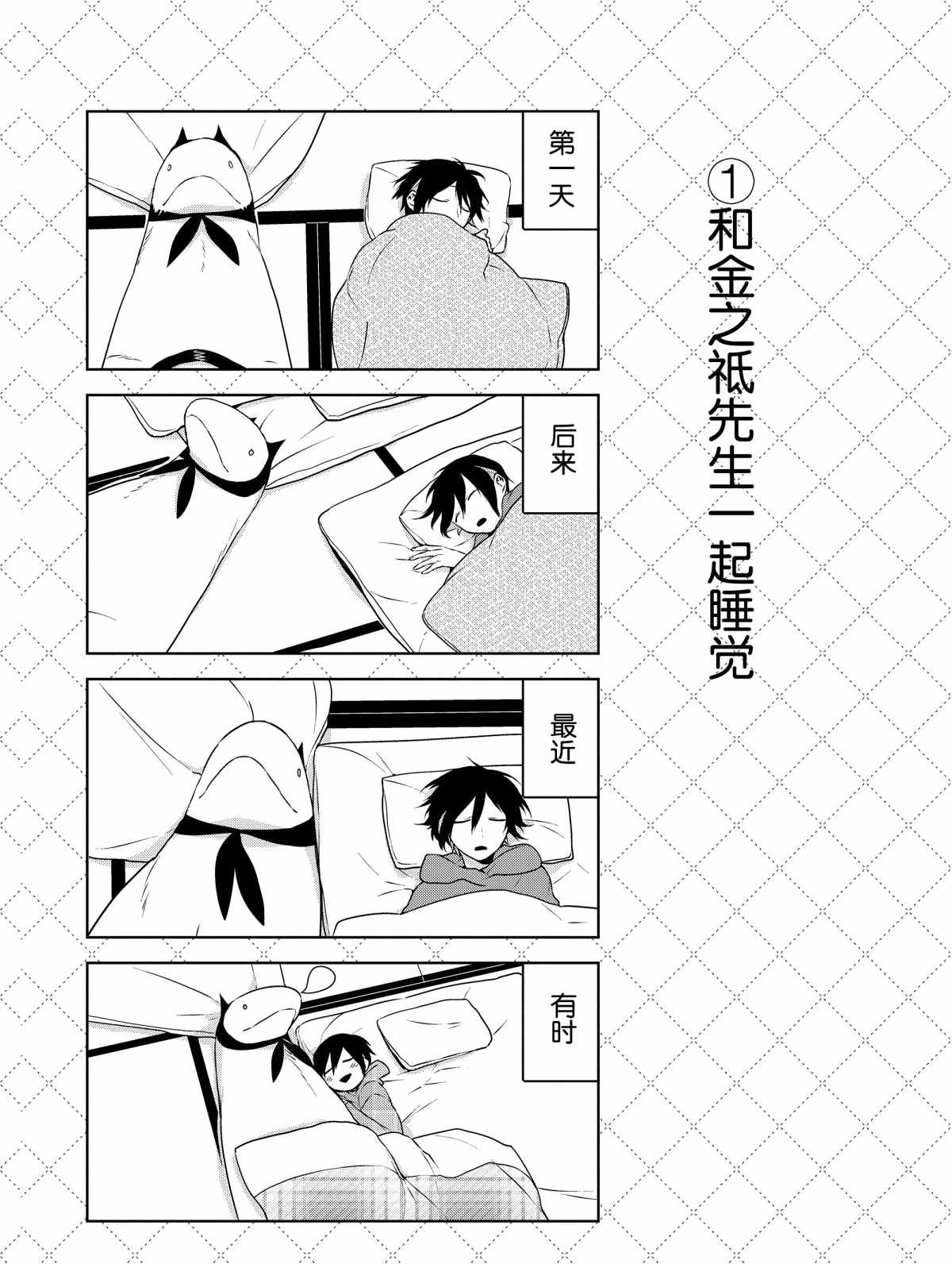嫁给非人类有几季漫画,第10话2图