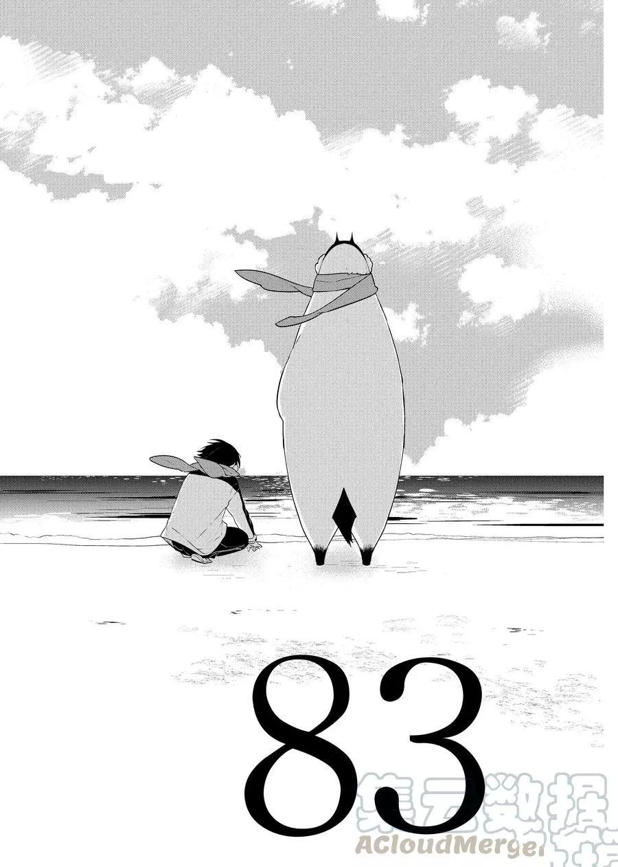 嫁给非人类动漫在线免费观看漫画,第83话1图